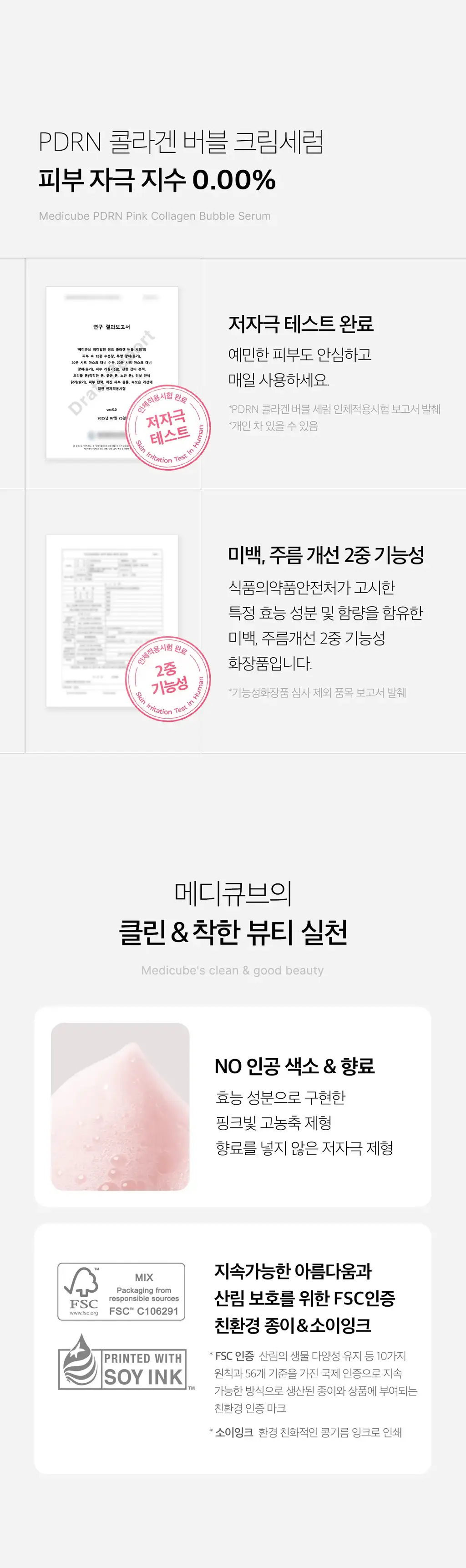 [10초물광/연어PDRN] 메디큐브 PDRN 핑크 콜라겐 버블 세럼 95ml 상세페이지 22